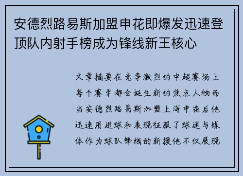 安德烈路易斯加盟申花即爆发迅速登顶队内射手榜成为锋线新王核心