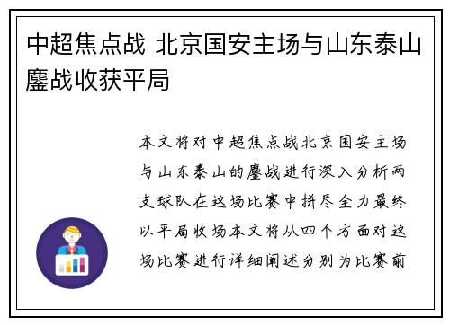 中超焦点战 北京国安主场与山东泰山鏖战收获平局