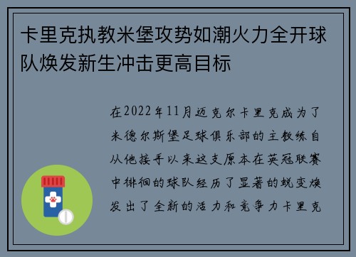 卡里克执教米堡攻势如潮火力全开球队焕发新生冲击更高目标 卡里克执教米堡攻势如潮火力全开球队焕发新生冲击更高目标