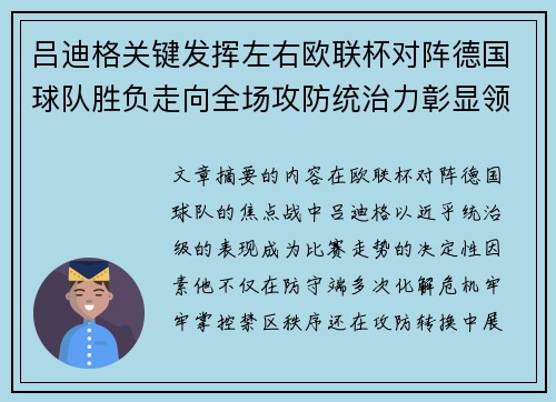 吕迪格关键发挥左右欧联杯对阵德国球队胜负走向全场攻防统治力彰显领袖价值 吕迪格关键发挥左右欧联杯对阵德国球队胜负走向全场攻防统治力彰显领袖价值