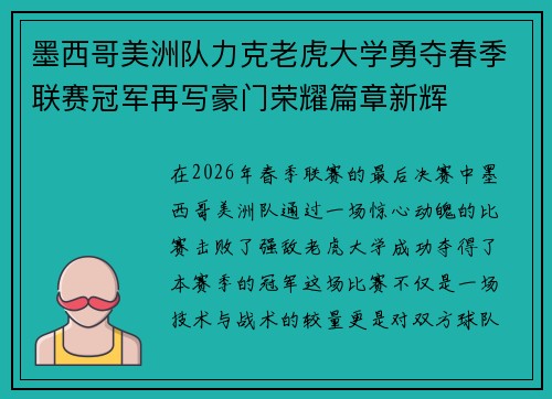 墨西哥美洲队力克老虎大学勇夺春季联赛冠军再写豪门荣耀篇章新辉 墨西哥美洲队力克老虎大学勇夺春季联赛冠军再写豪门荣耀篇章新辉
