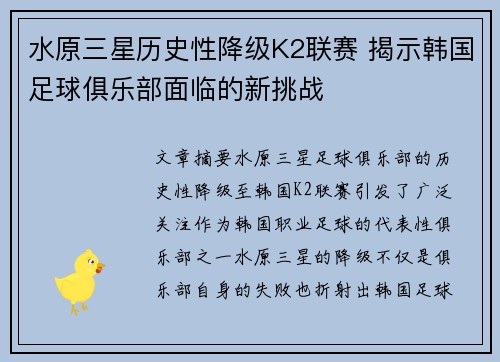 水原三星历史性降级K2联赛 揭示韩国足球俱乐部面临的新挑战