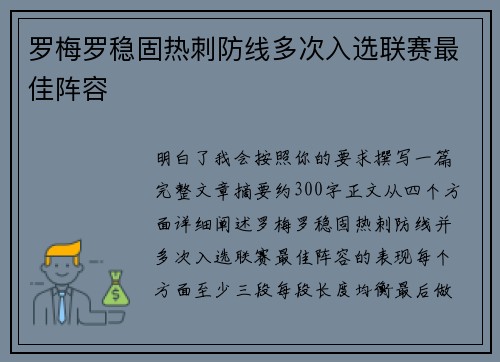 罗梅罗稳固热刺防线多次入选联赛最佳阵容 罗梅罗稳固热刺防线多次入选联赛最佳阵容