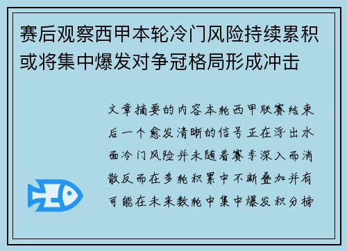赛后观察西甲本轮冷门风险持续累积或将集中爆发对争冠格局形成冲击 赛后观察西甲本轮冷门风险持续累积或将集中爆发对争冠格局形成冲击