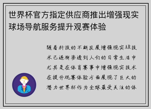 世界杯官方指定供应商推出增强现实球场导航服务提升观赛体验 世界杯官方指定供应商推出增强现实球场导航服务提升观赛体验